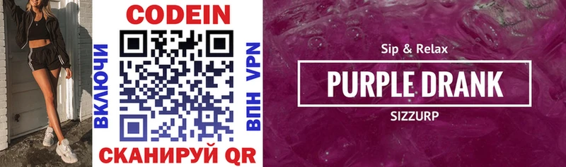 Codein напиток Lean (лин)  Боровск 